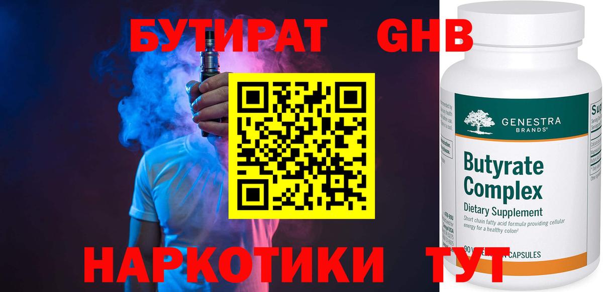 Альметьевск  Бутират 99%  Вход с VPN 
