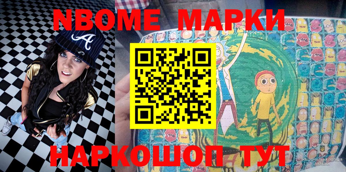 Марки NBOMe 1500мкг Альметьевск